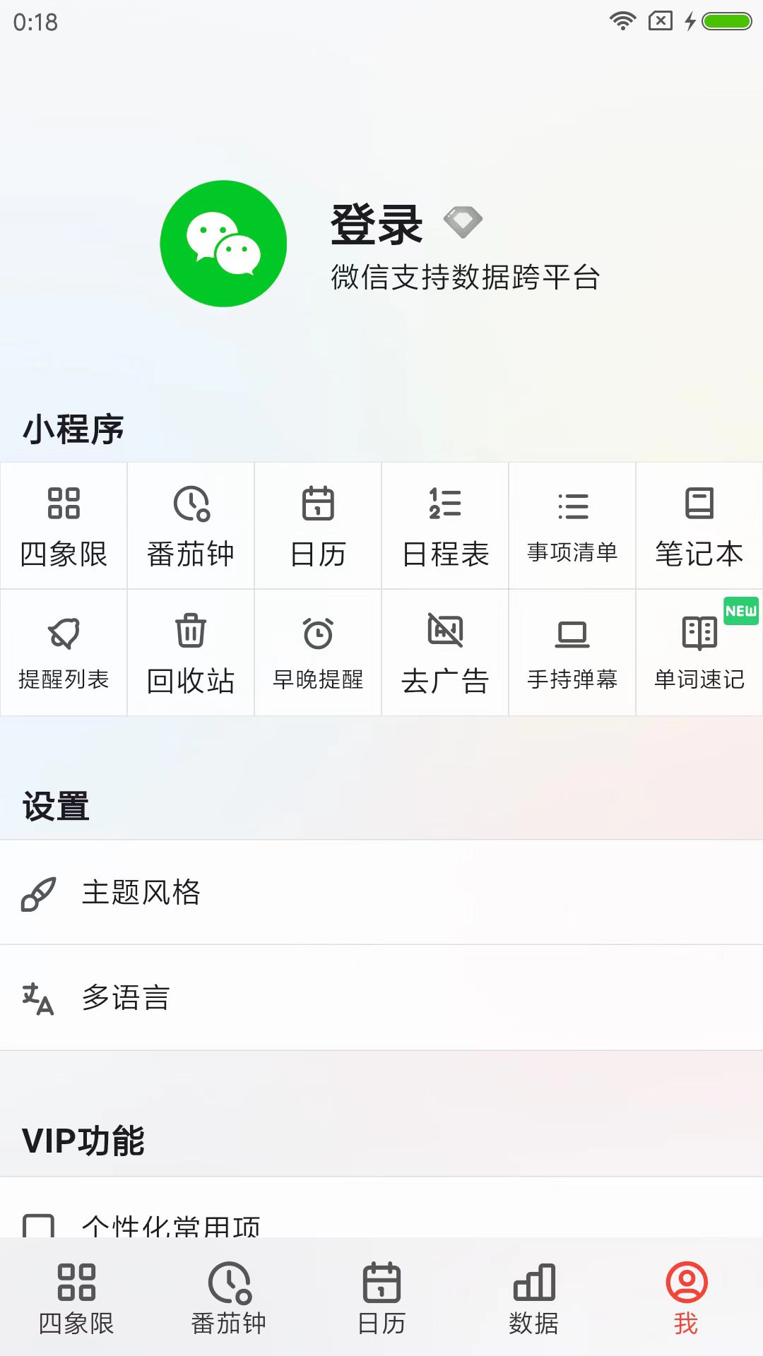 朝夕清单截图5