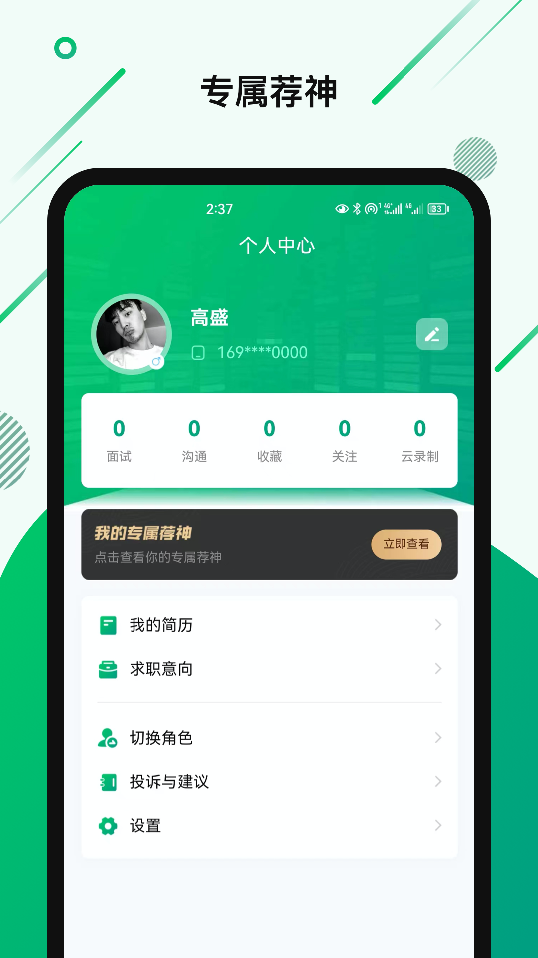 荐神截图3