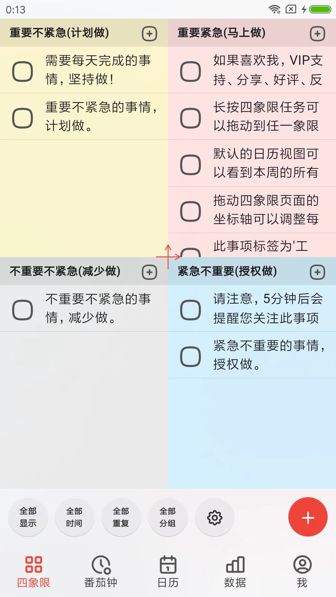 朝夕清单截图1