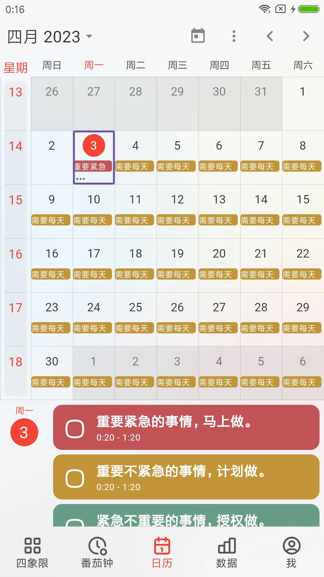 朝夕清单截图3