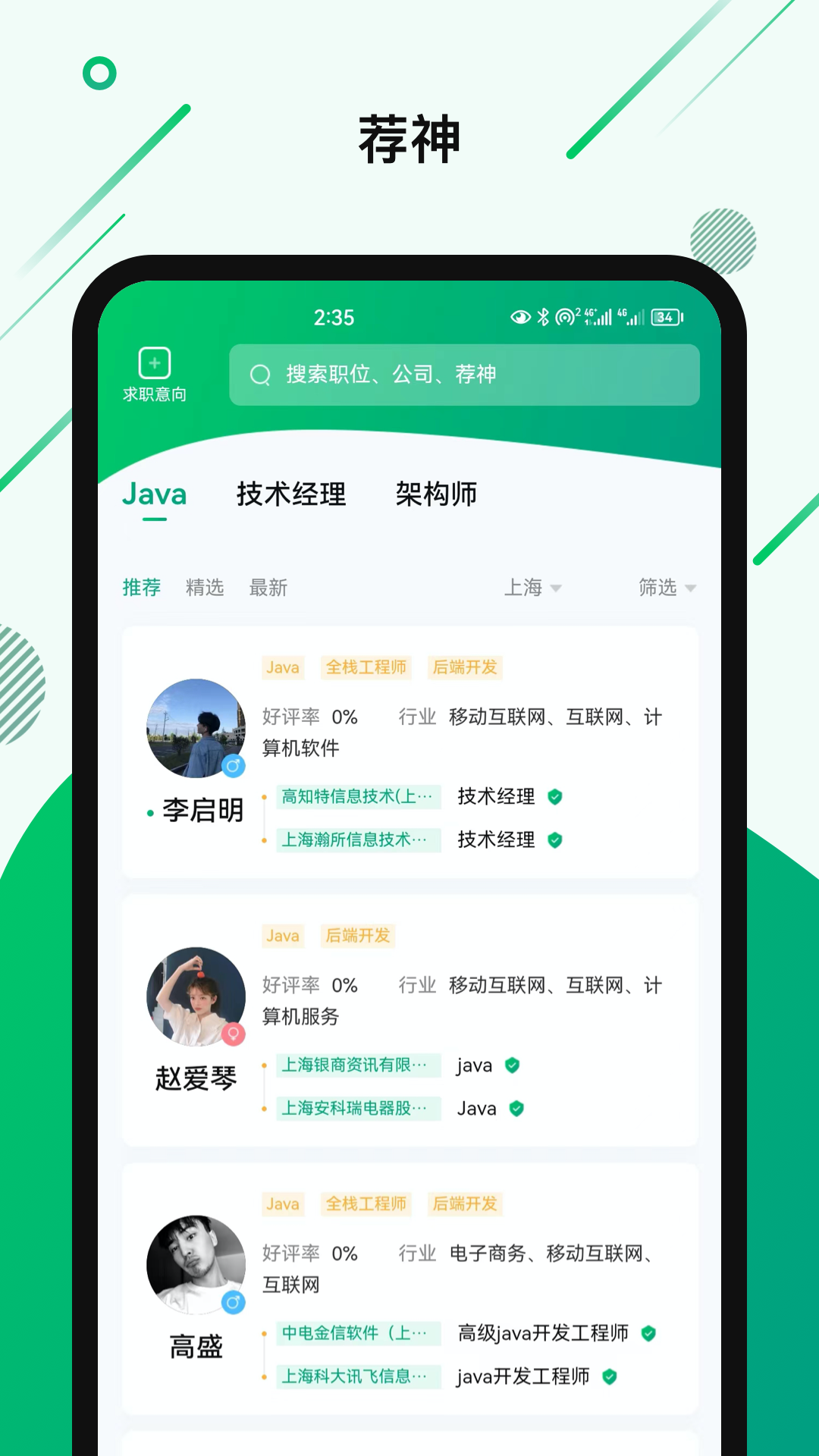 荐神截图2