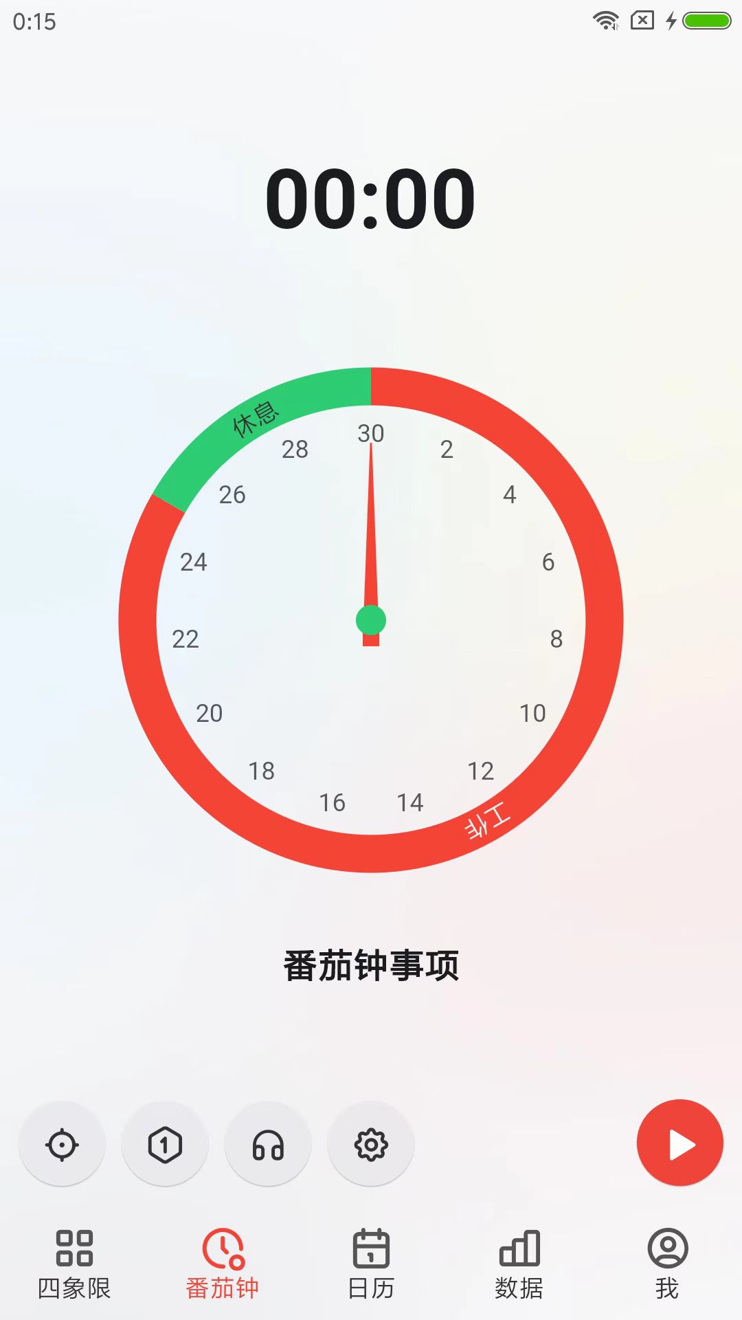 朝夕清单截图2