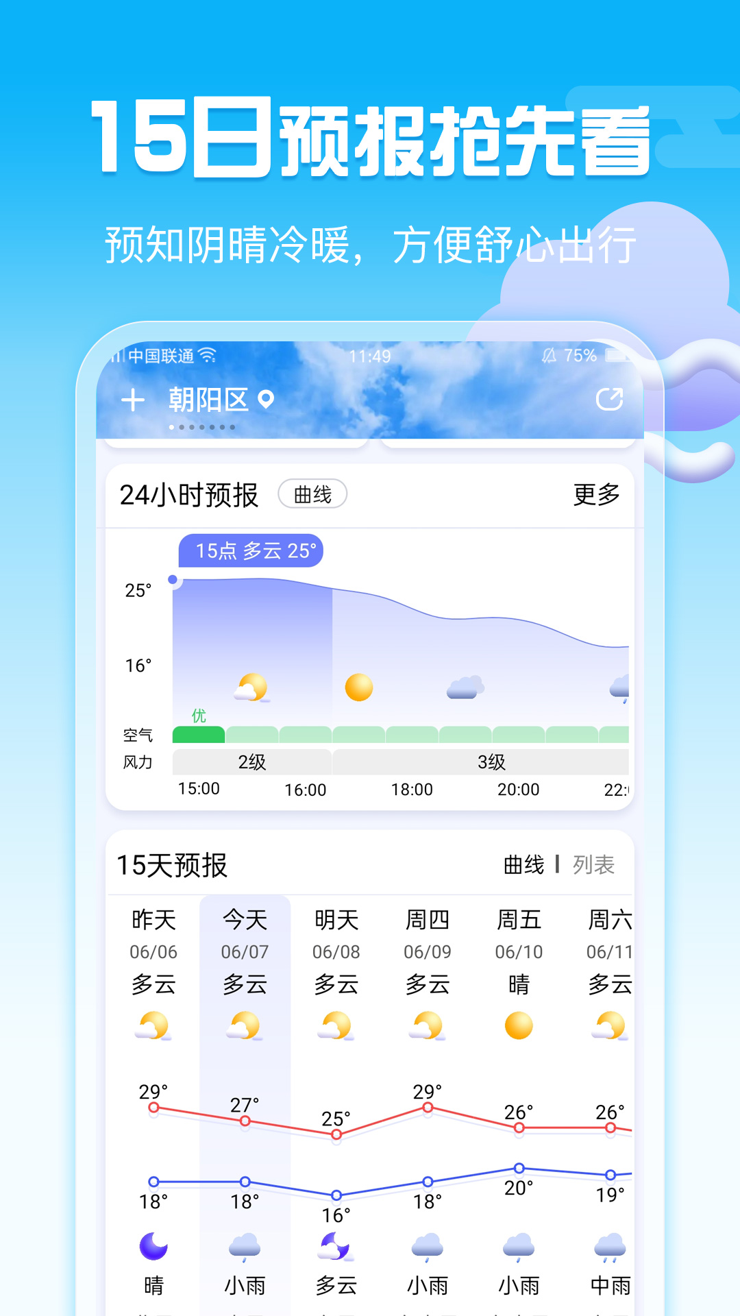 手机天气截图3