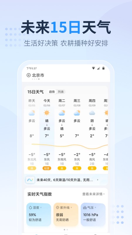 天气预报星截图2