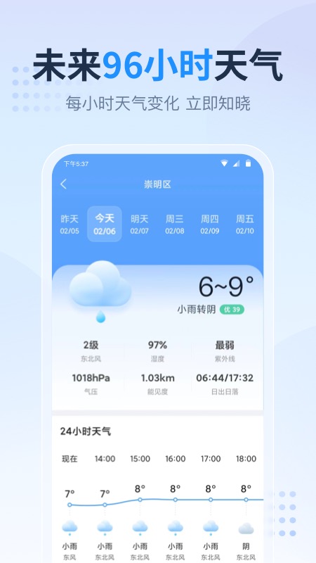 天气预报星截图3