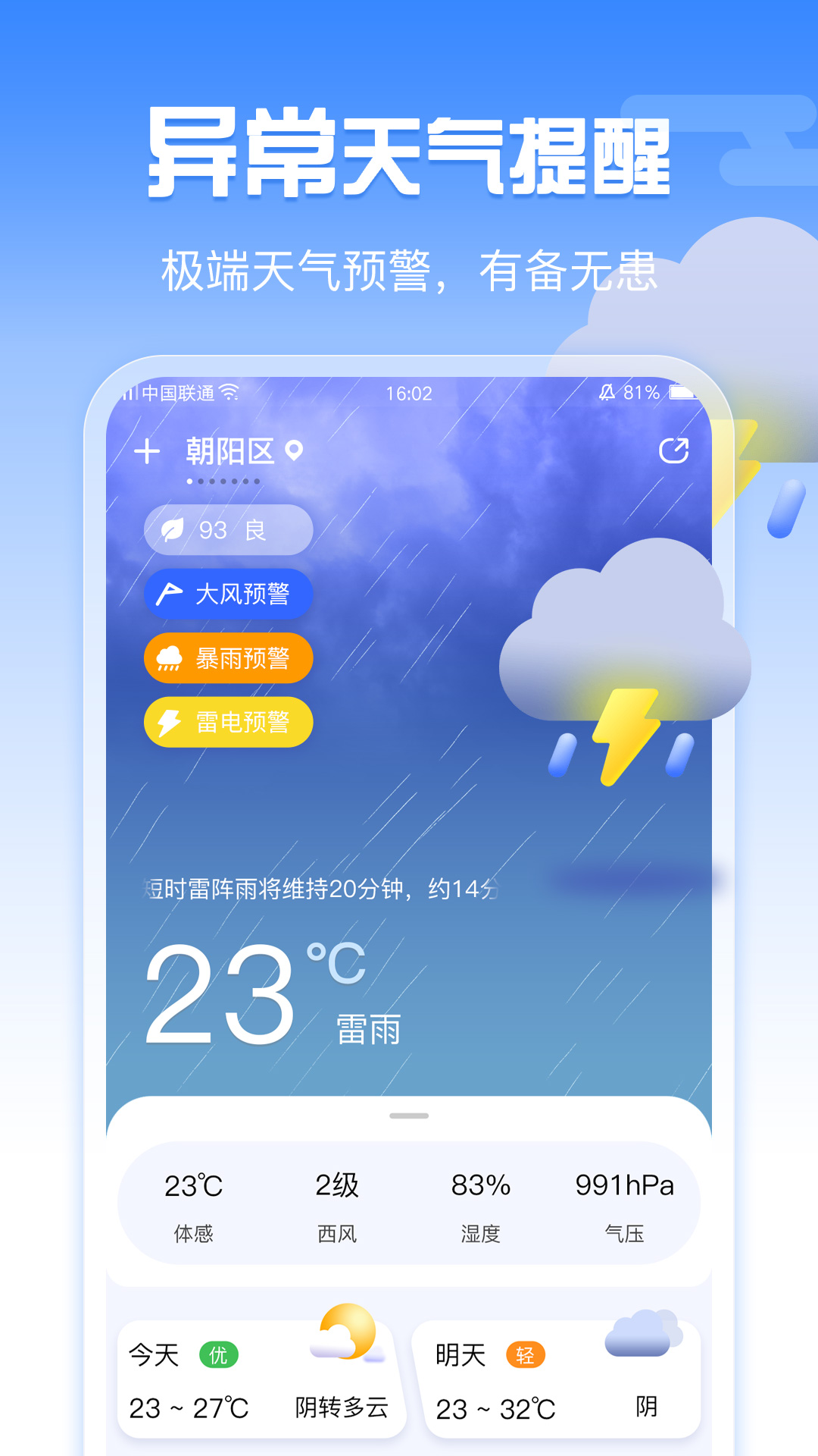 手机天气截图2