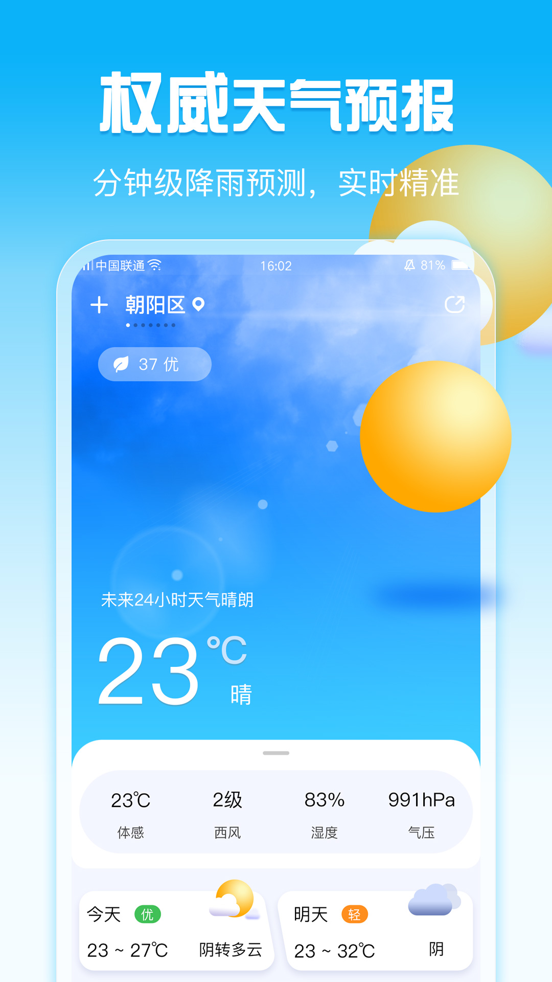 手机天气截图1