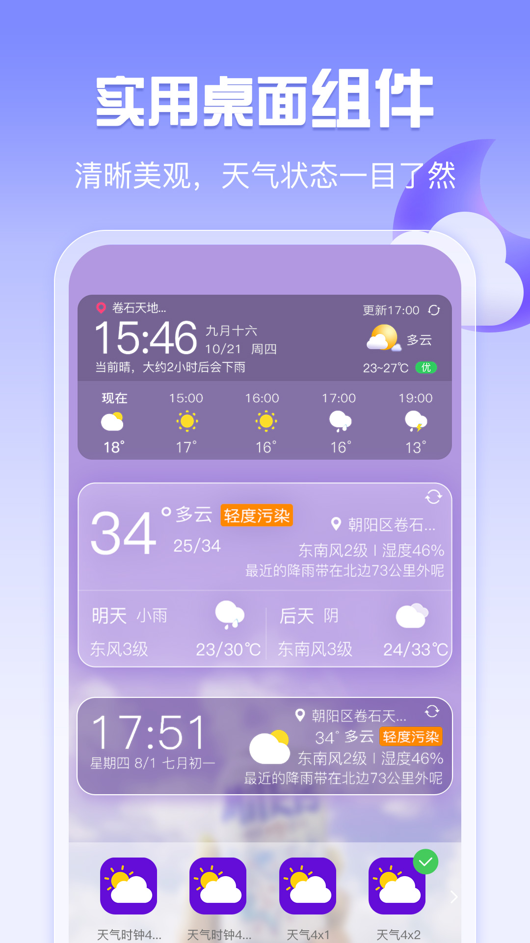 手机天气截图5