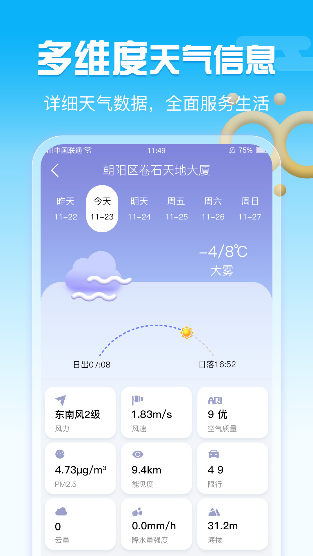 手机天气截图4
