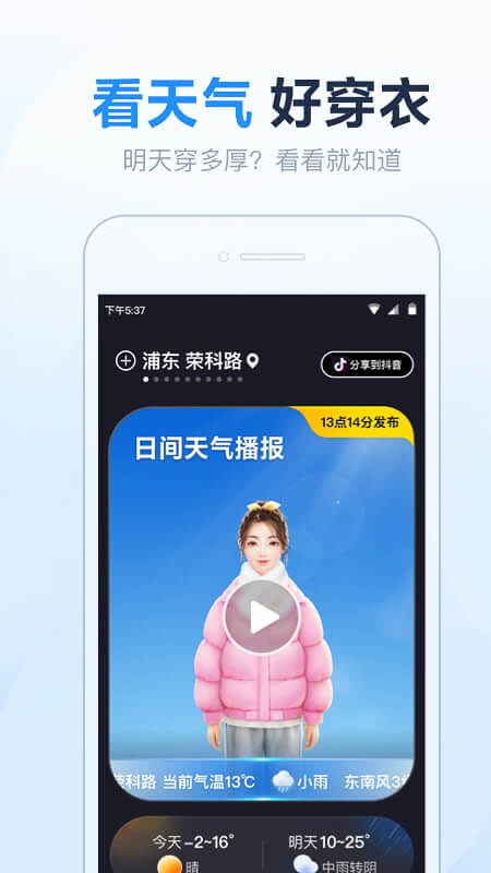 天气预报星截图1