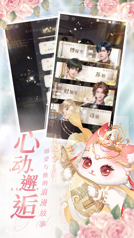 甜甜的你截图3