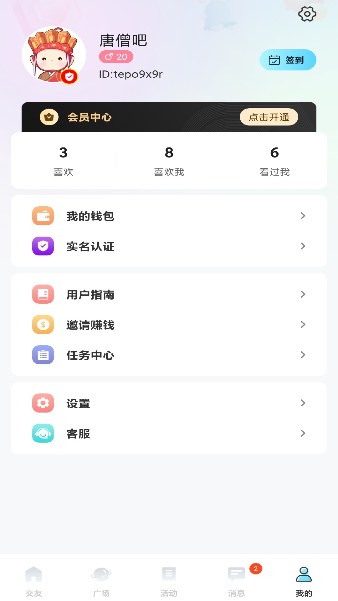 勾兑交友截图4