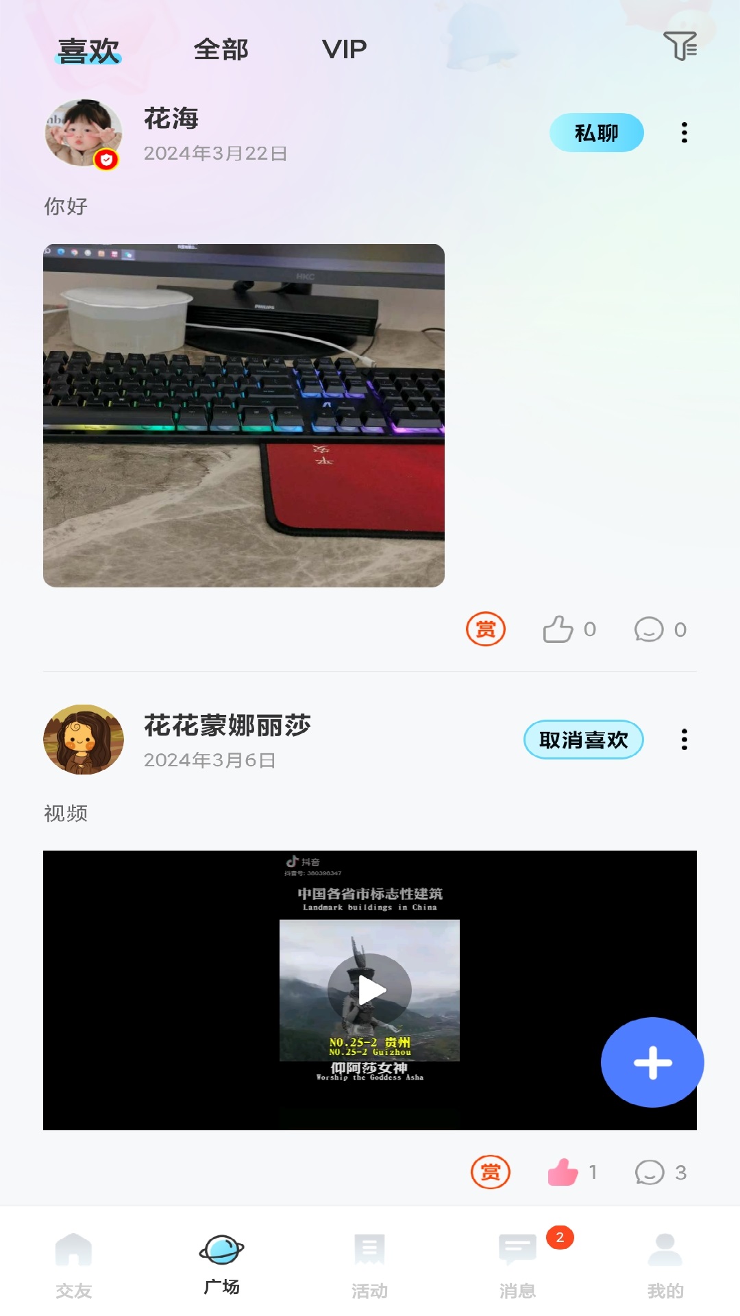 勾兑交友截图2
