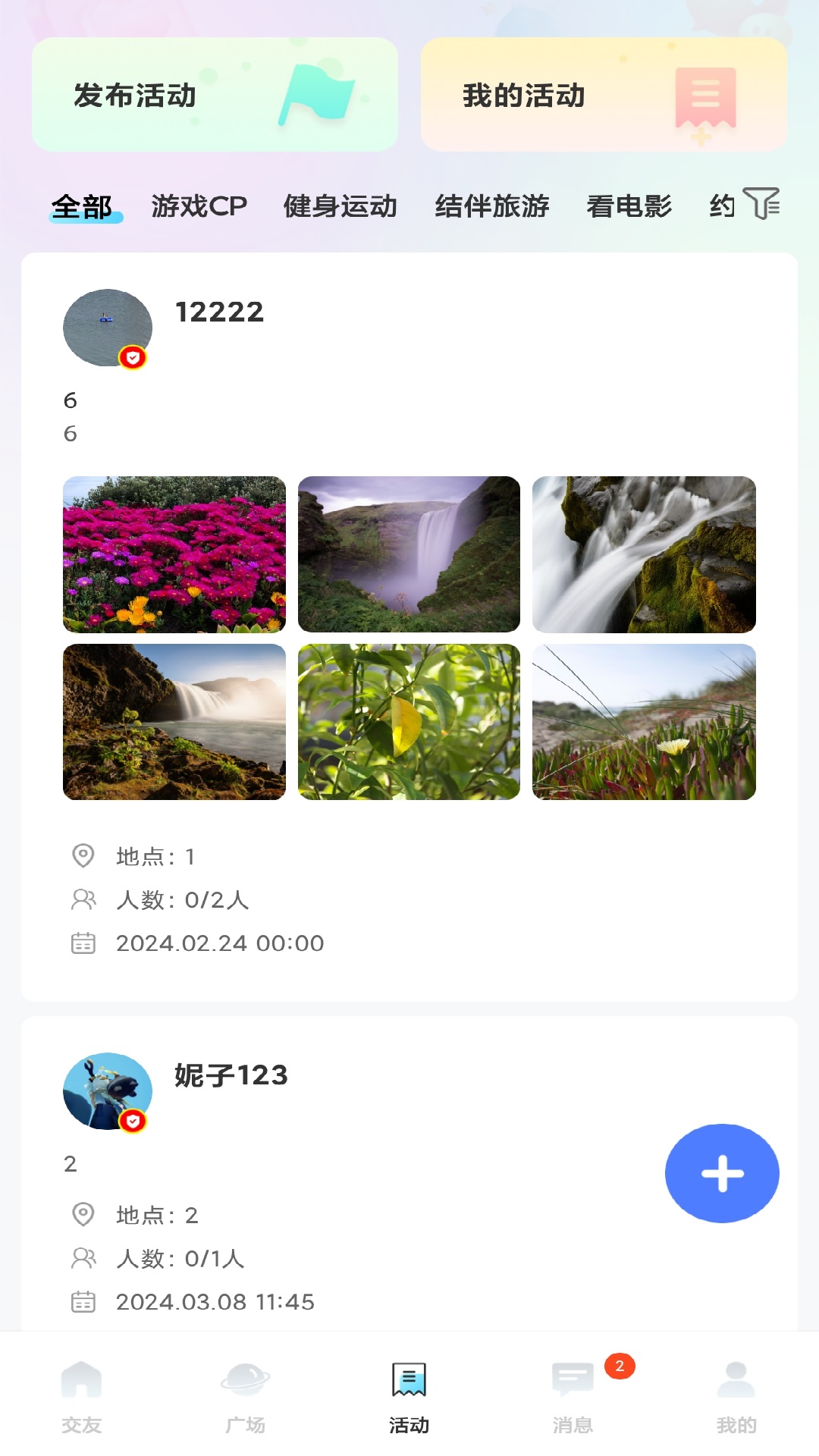 勾兑交友截图3