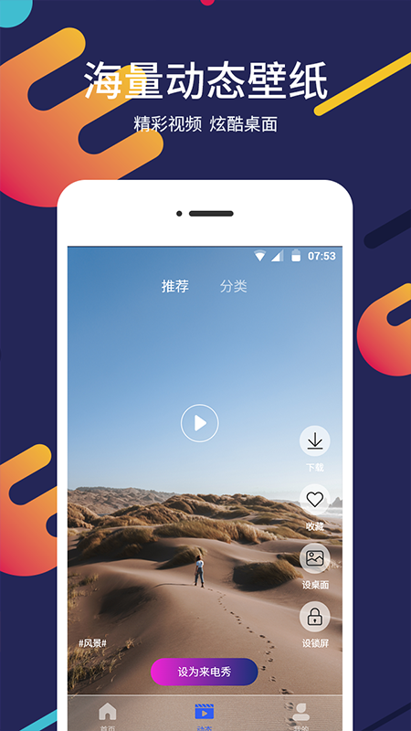 屏保壁纸大全截图3