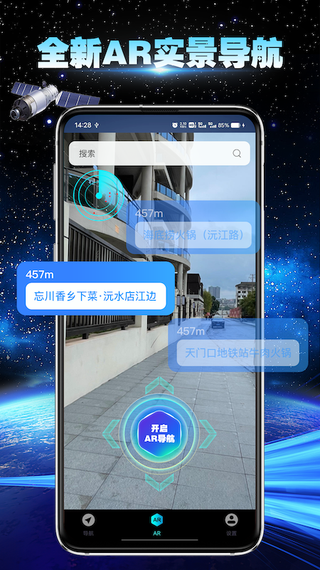卫星地球导航截图5