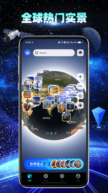 卫星地球导航截图1