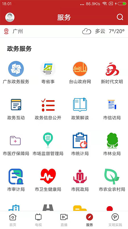 台山融媒截图4