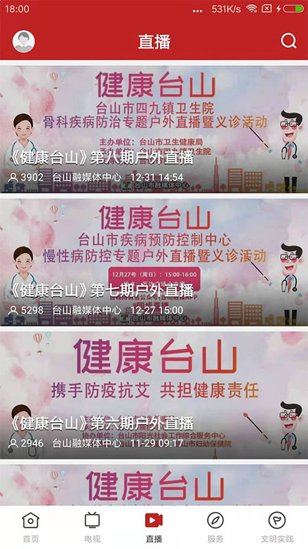 台山融媒截图3