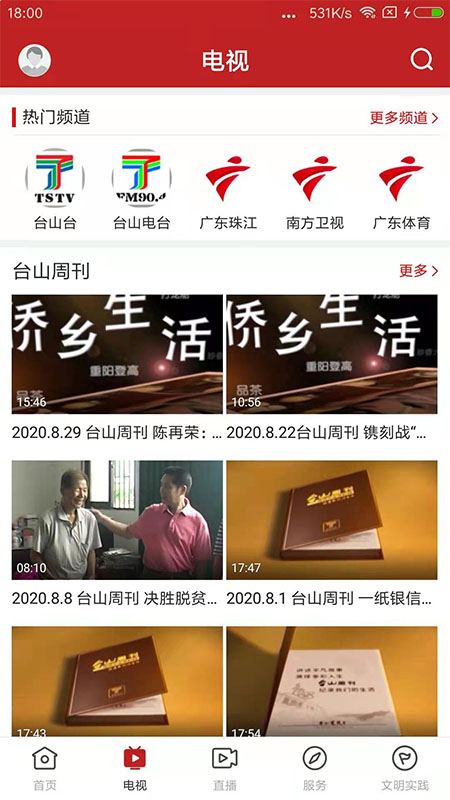 台山融媒截图2