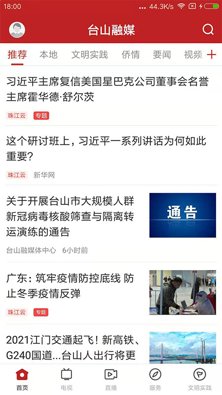 台山融媒截图1