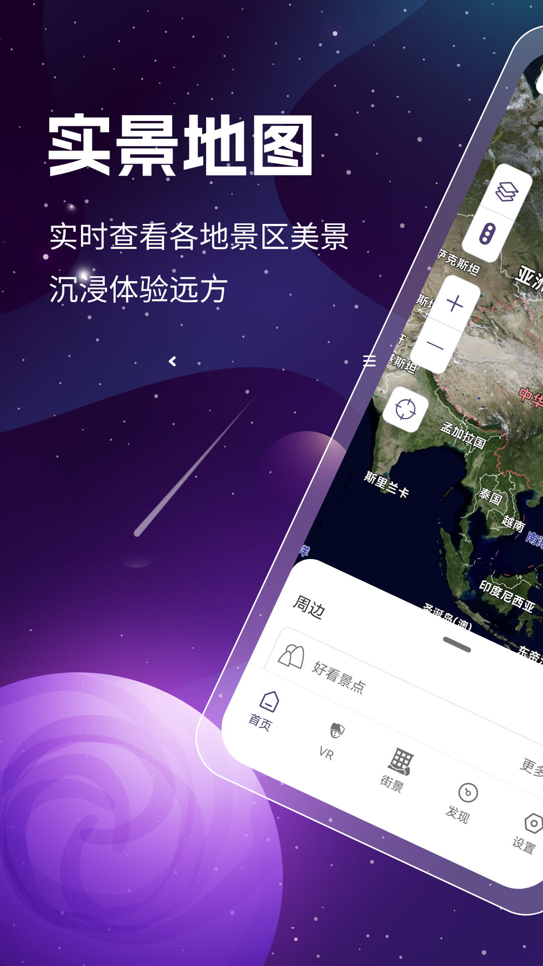 奥维3d高清卫星地图截图1