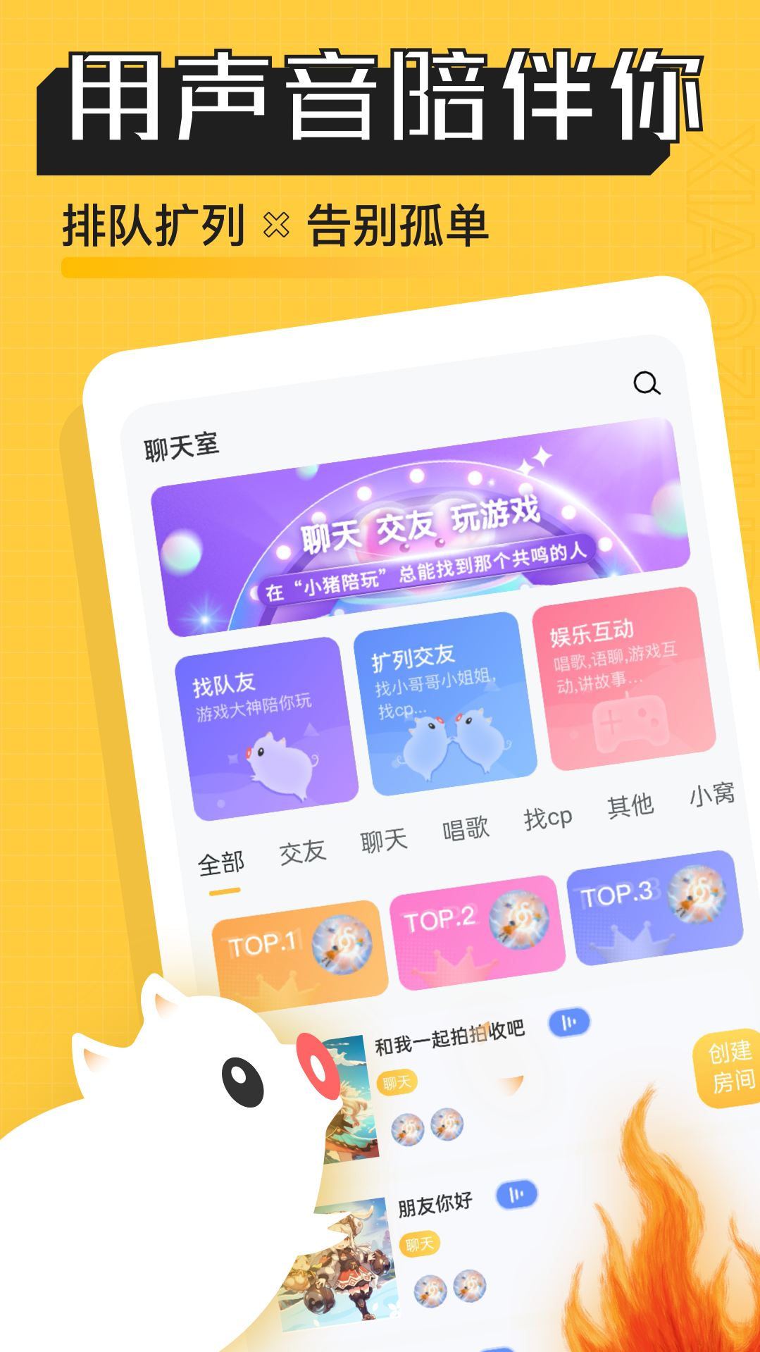 小猪陪玩截图4