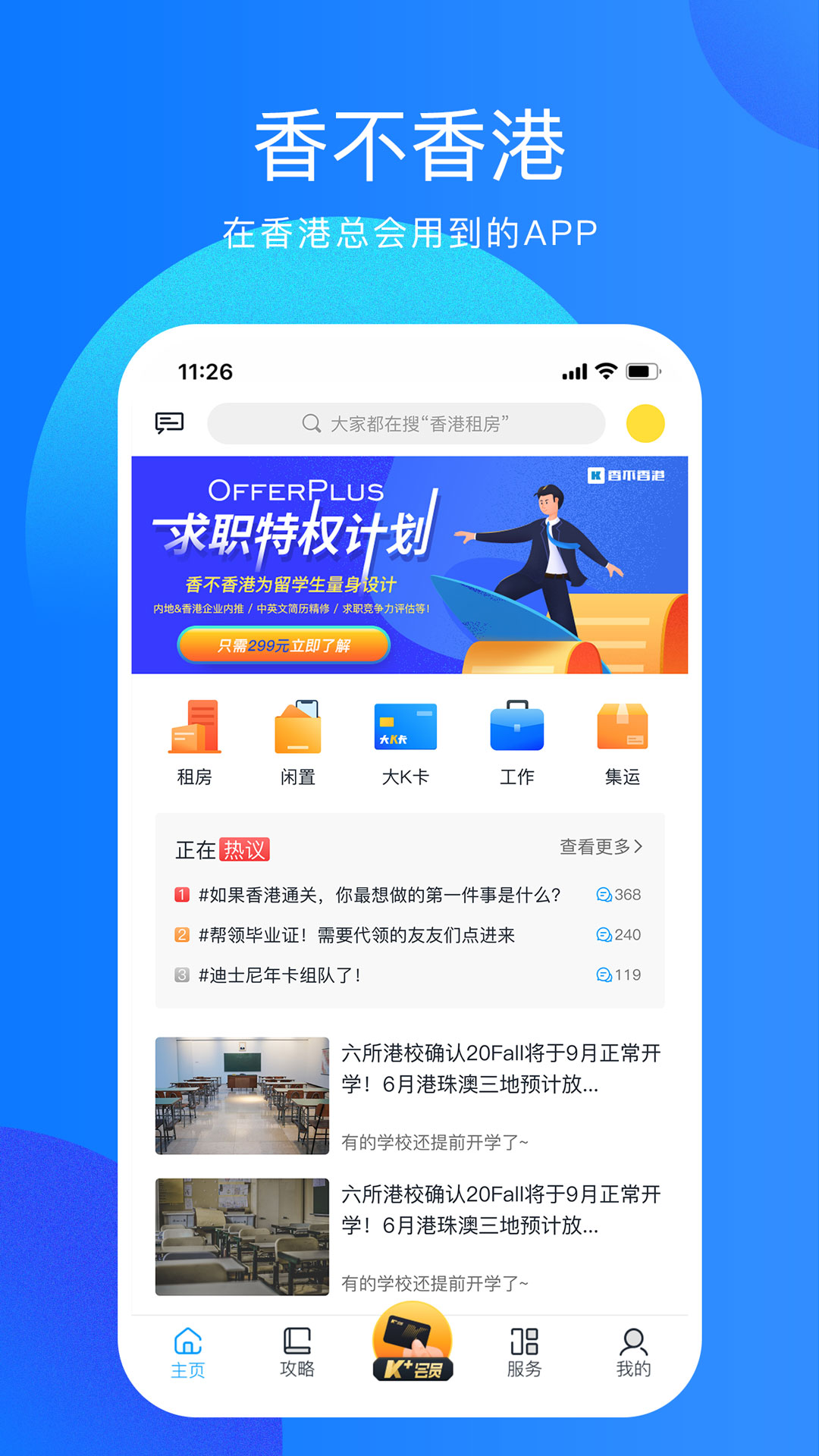 香不香港截图1