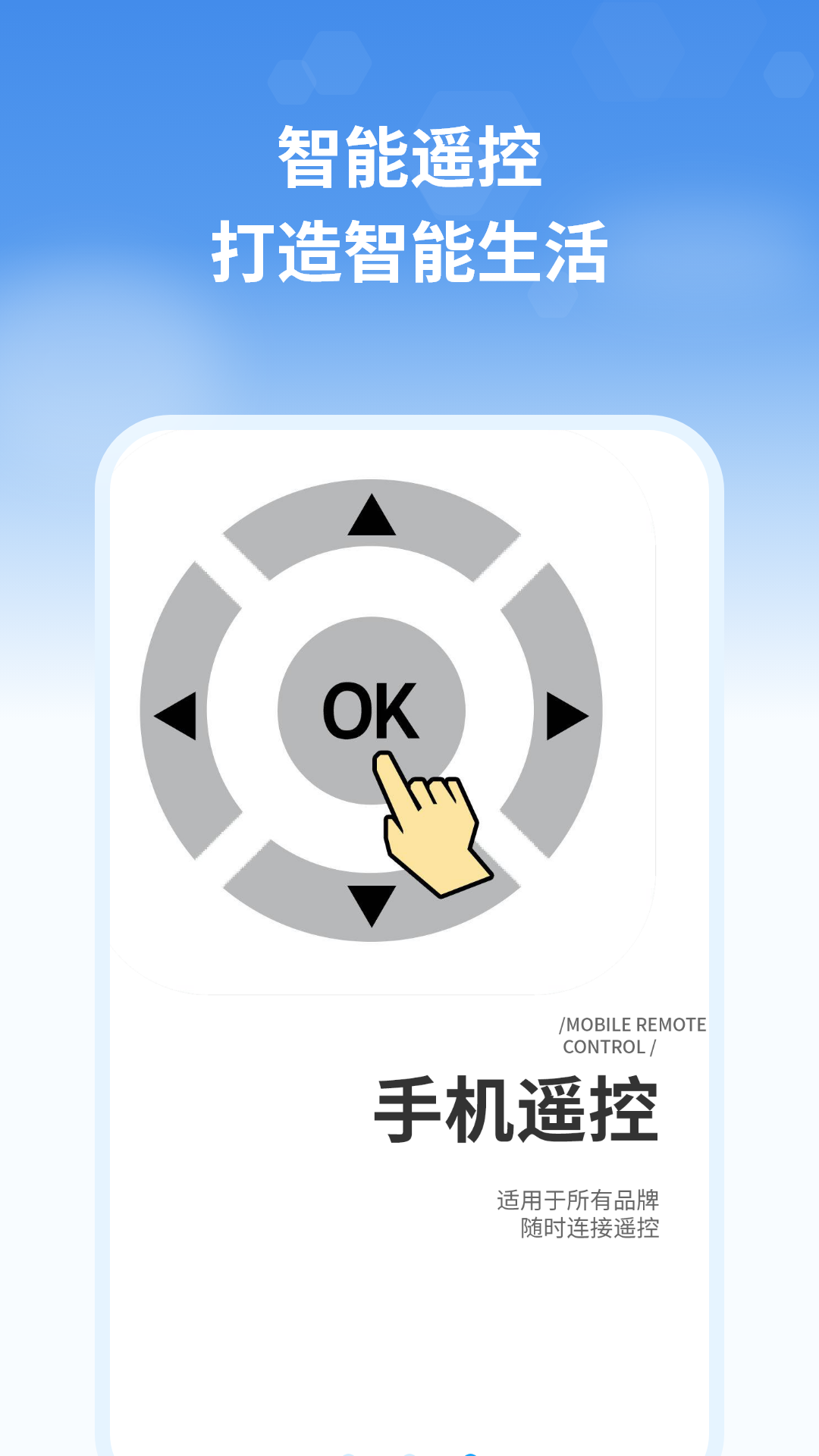 遥控器掌兴截图4