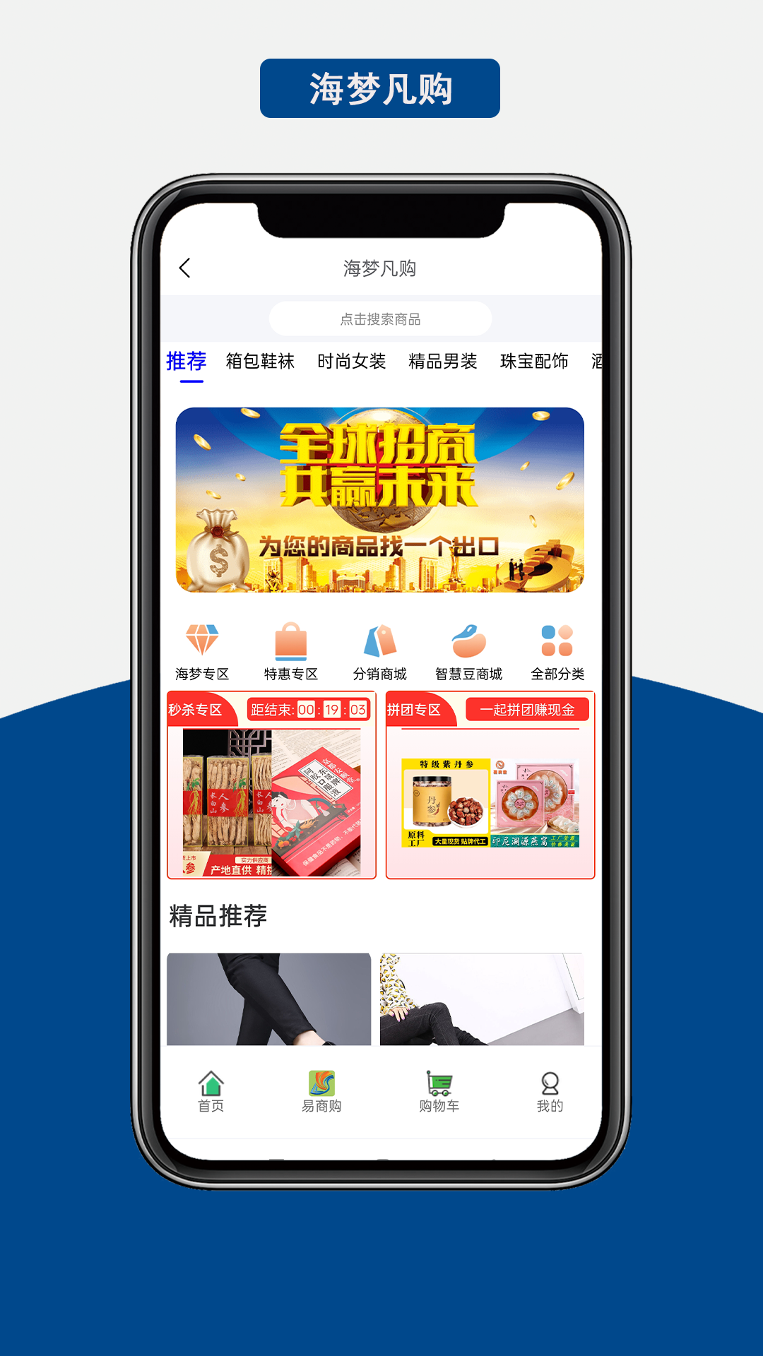 海梦易商道截图3