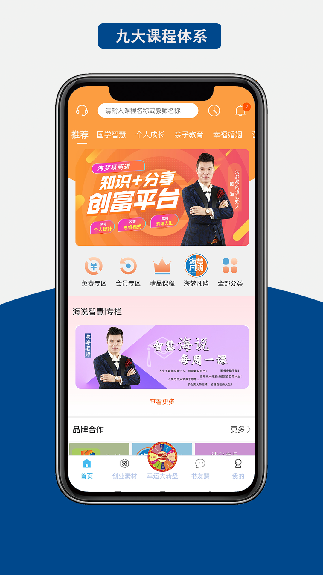 海梦易商道截图2
