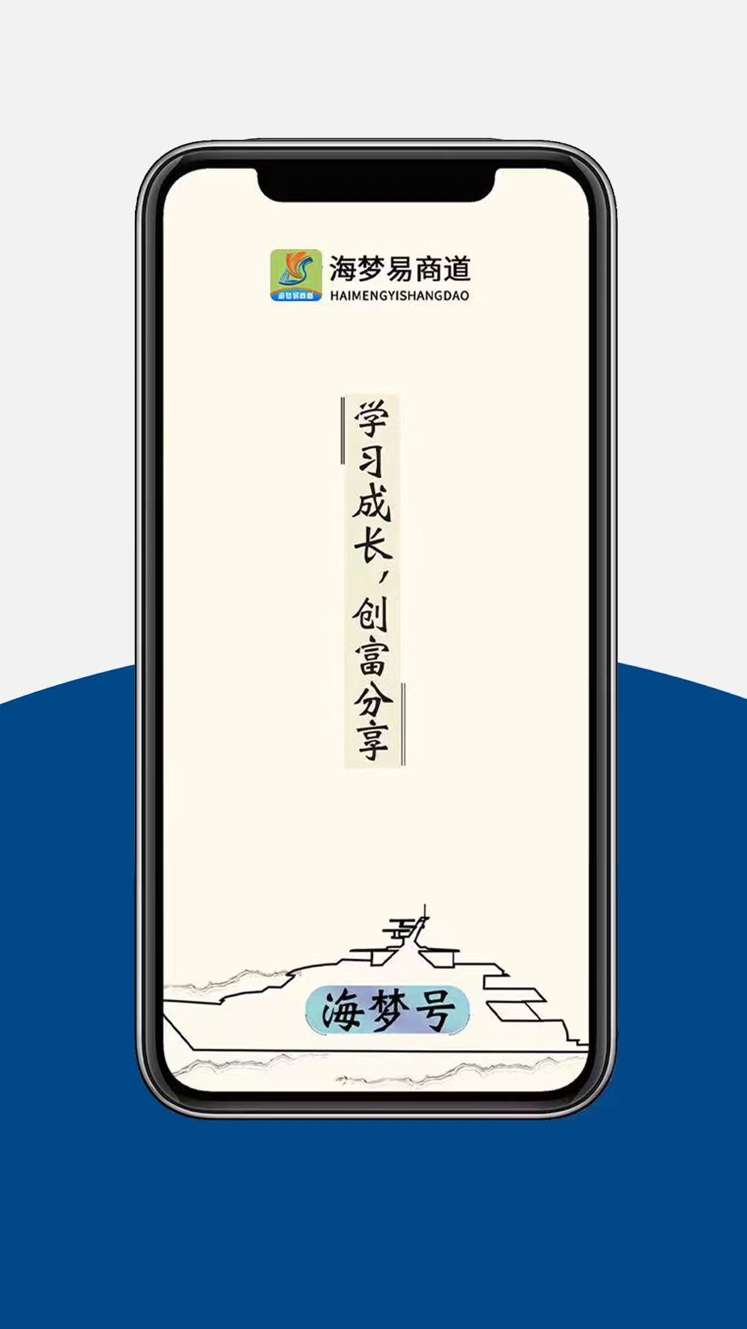 海梦易商道截图1