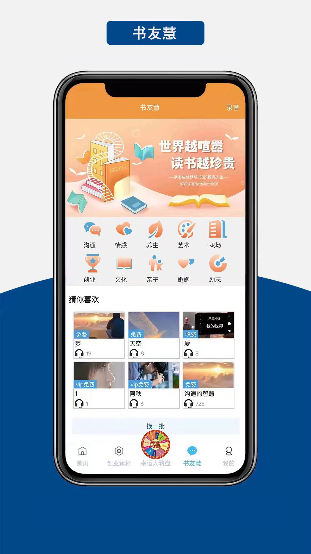 海梦易商道截图4
