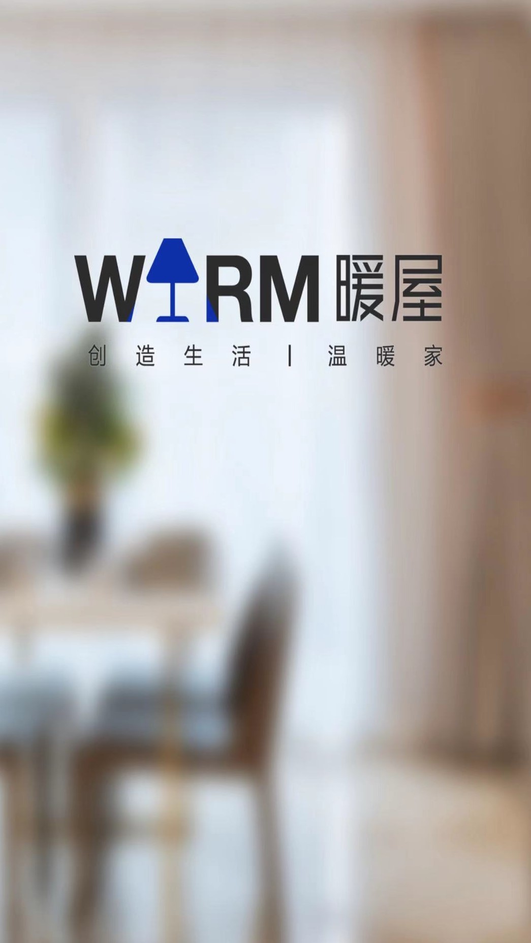 暖屋截图1