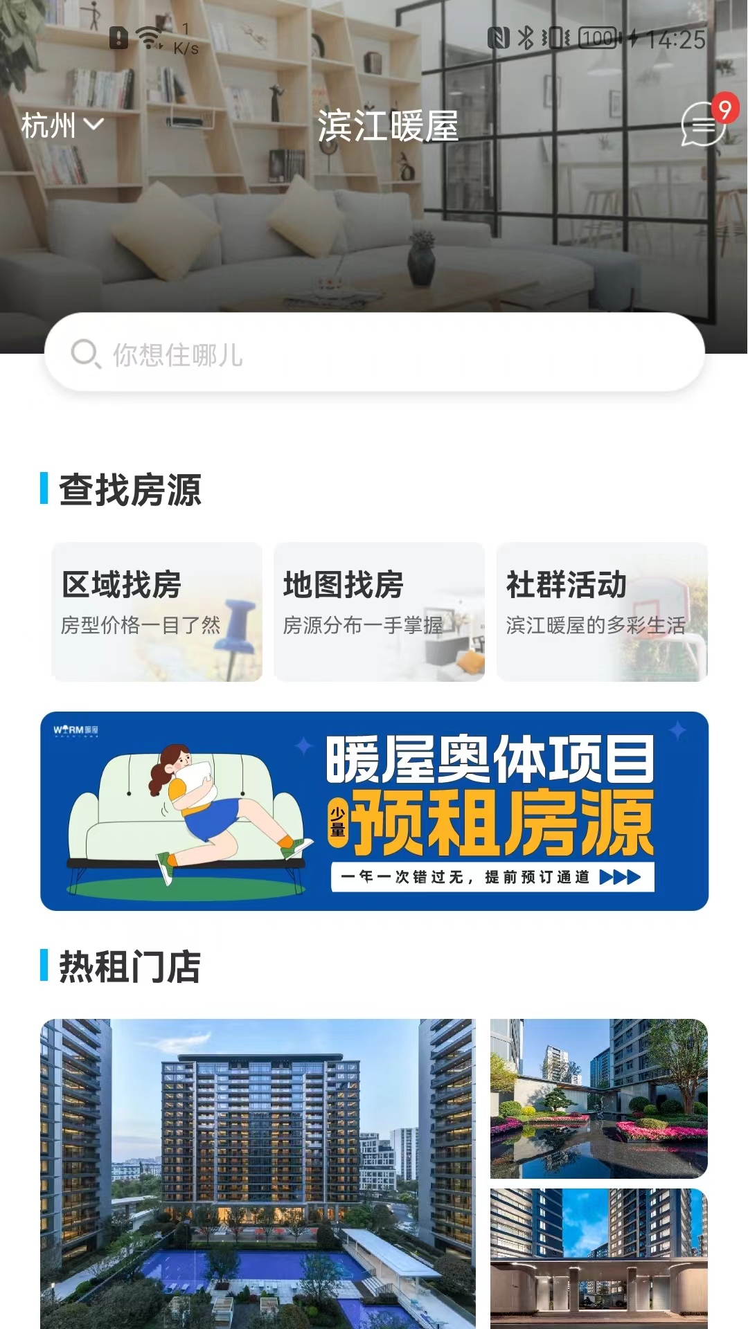 暖屋截图4