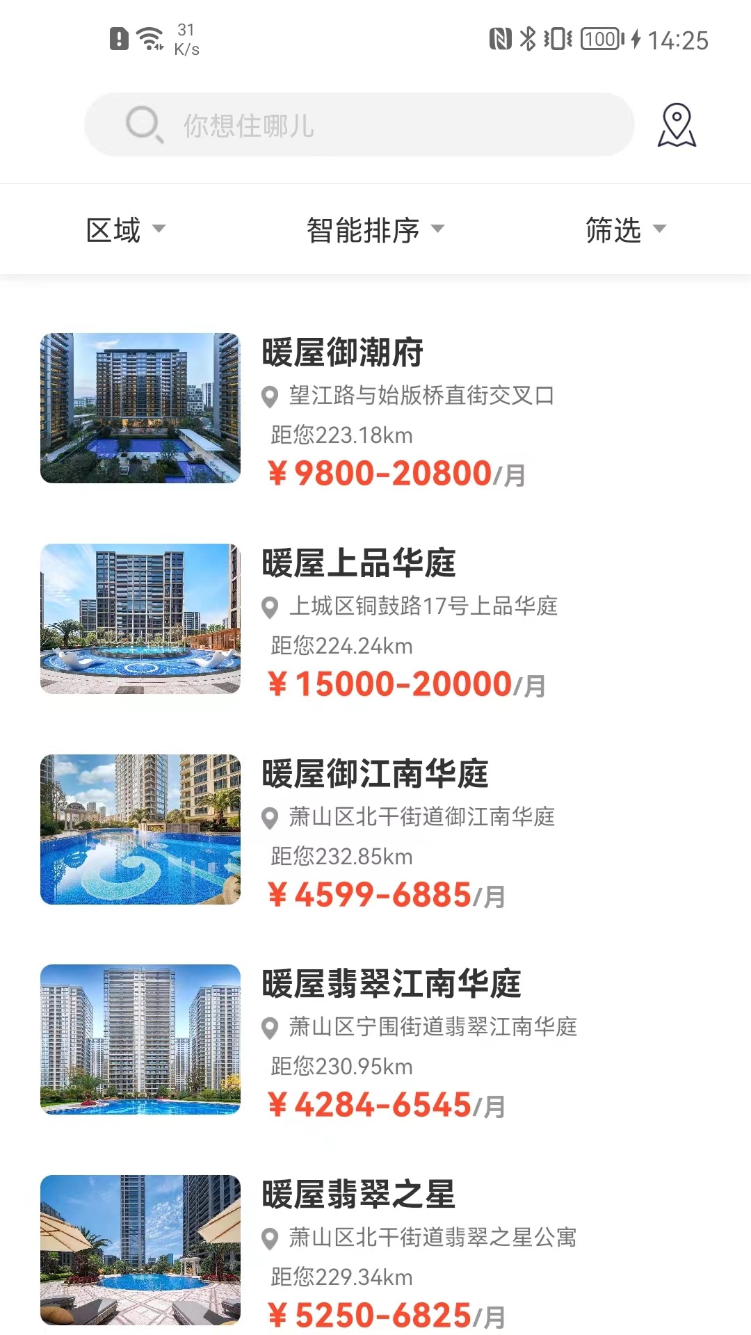 暖屋截图3