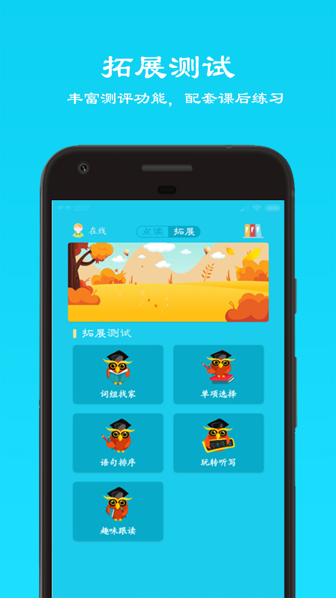 快乐点读截图2