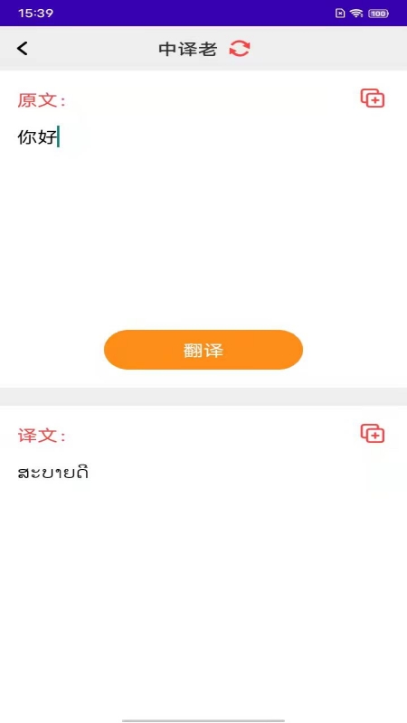 老挝语截图4