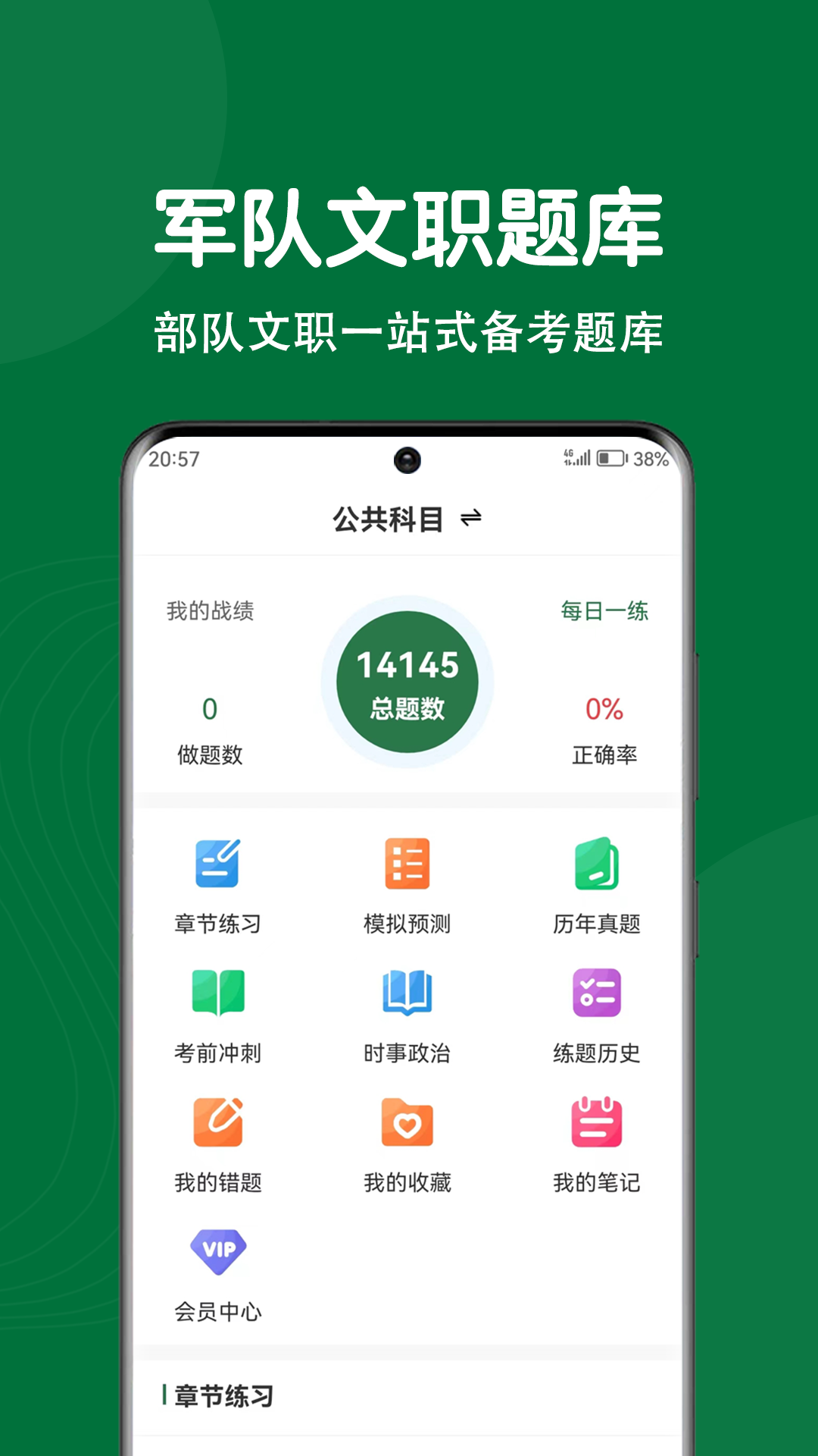 军队文职刷题狗截图1