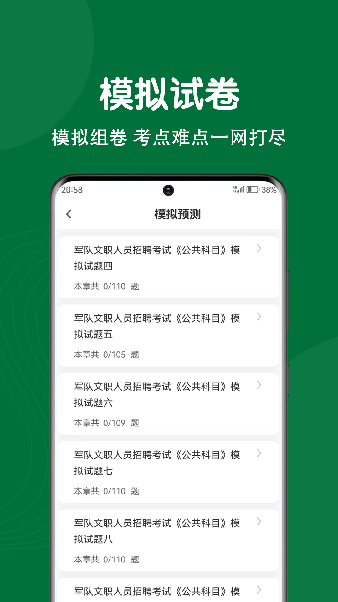 军队文职刷题狗截图4