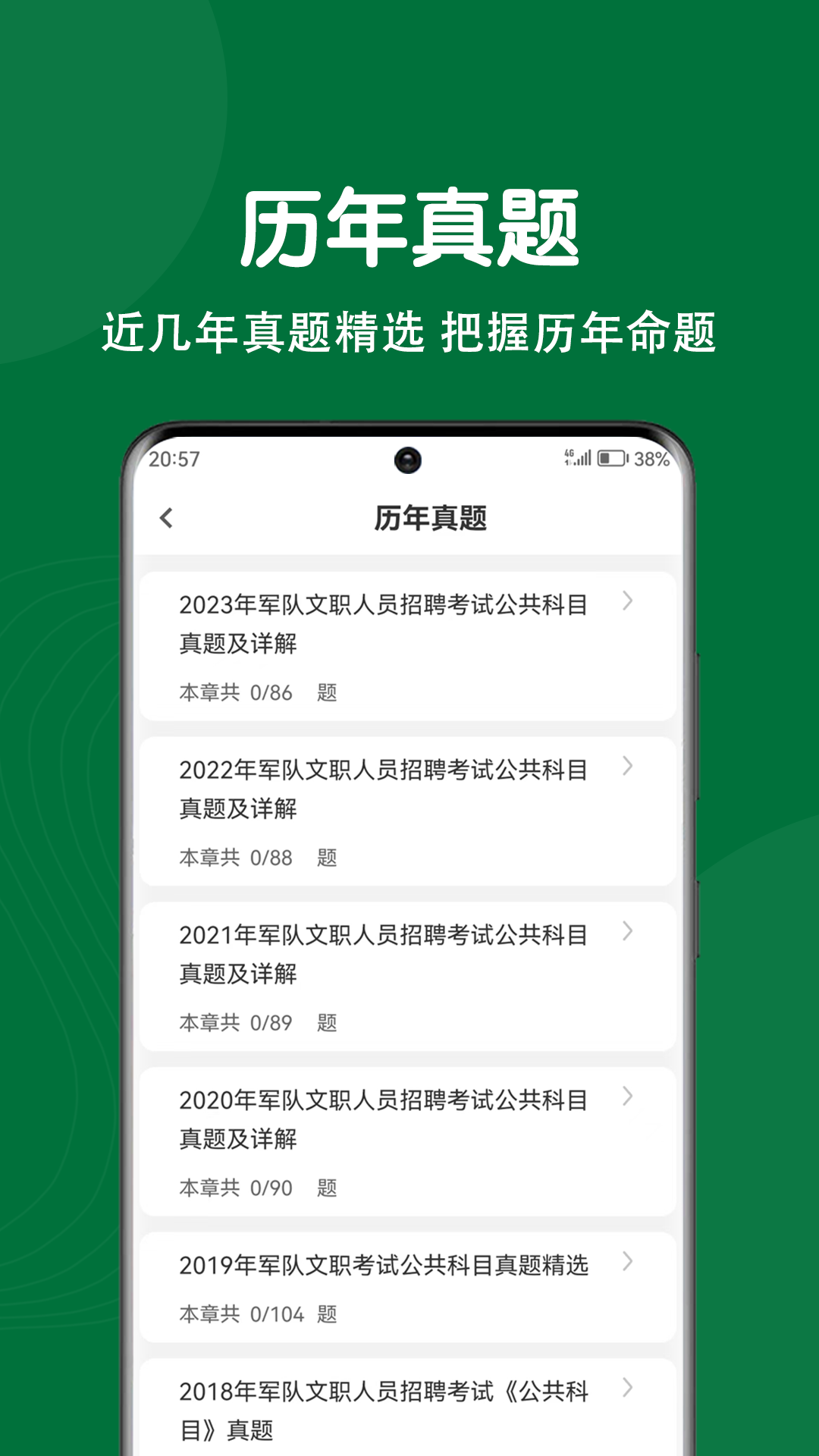 军队文职刷题狗截图2