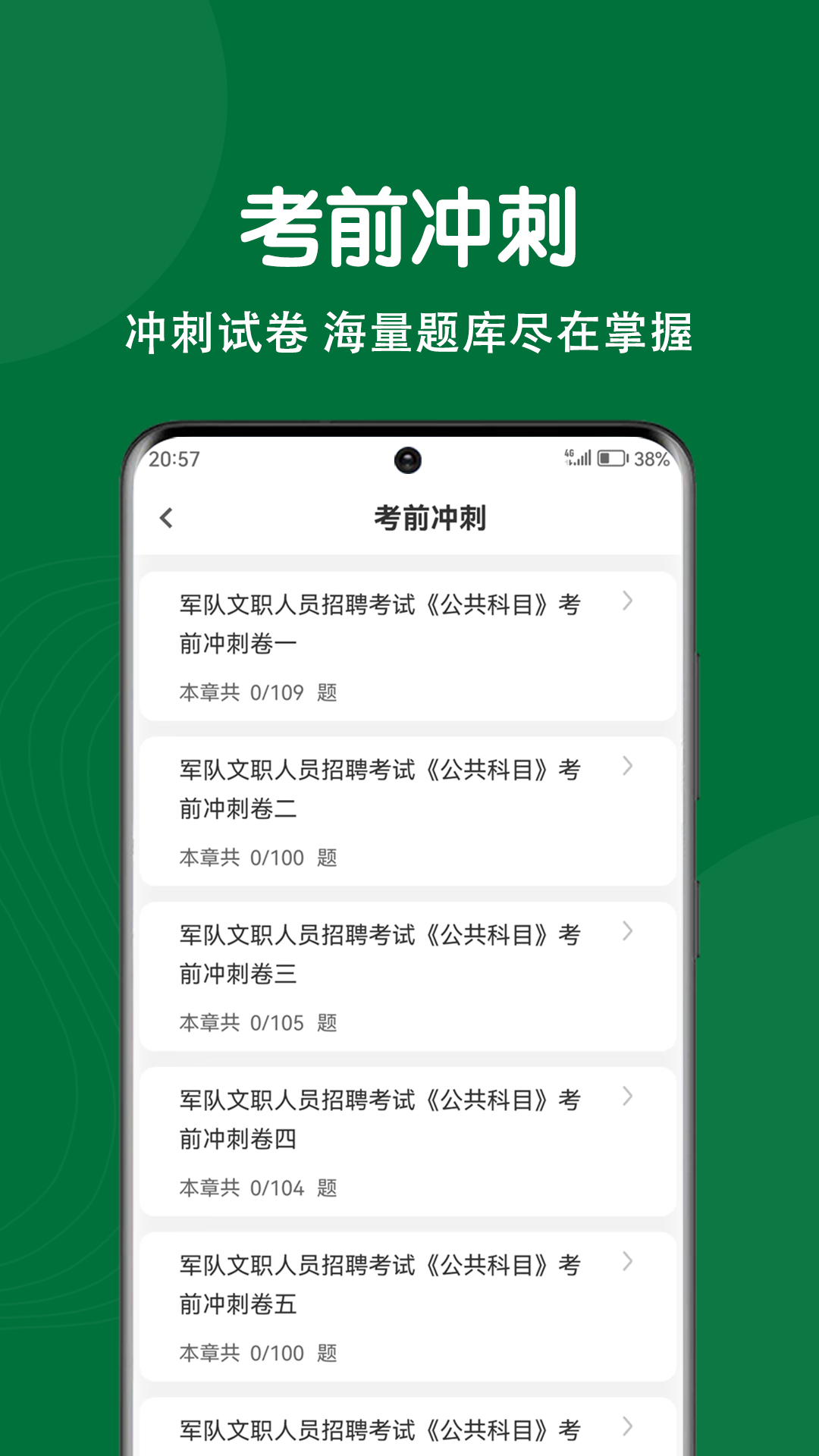 军队文职刷题狗截图3