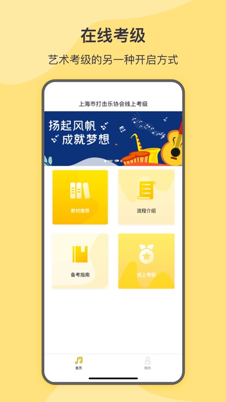 spa线上考级截图1