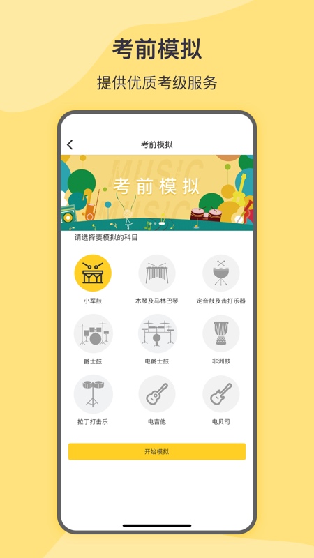 spa线上考级截图2
