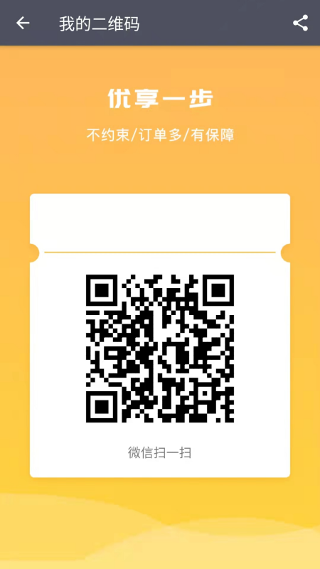 优享一步司机端截图5