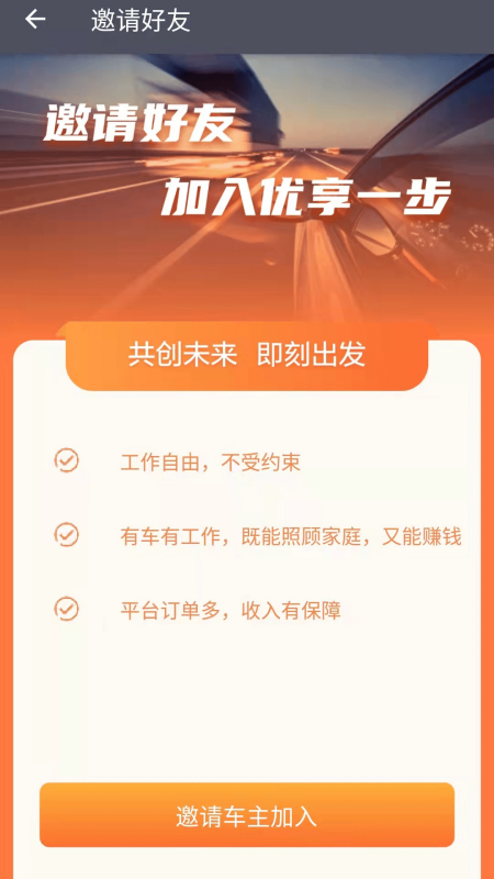 优享一步司机端截图4