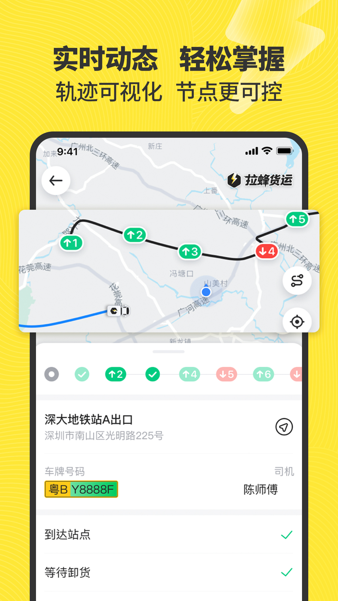 拉蜂货运截图4