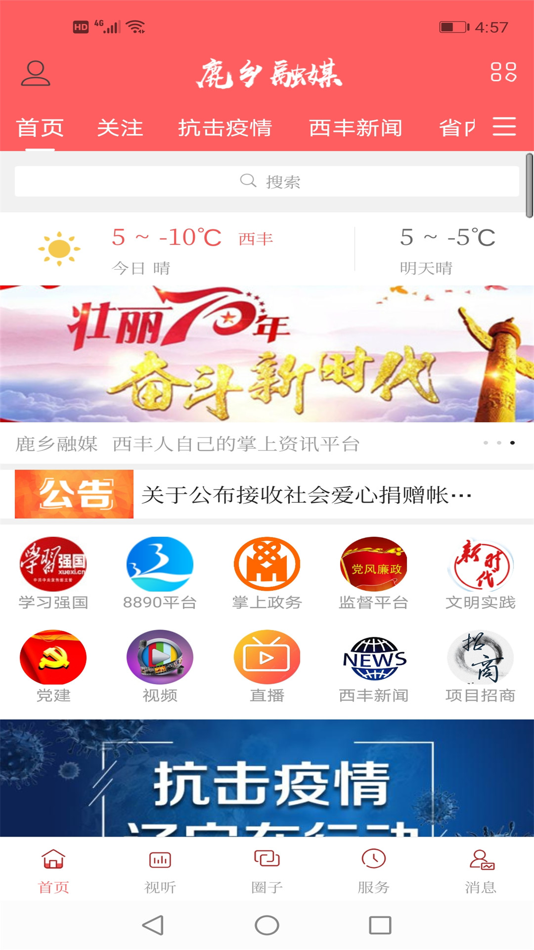 鹿乡融媒截图2