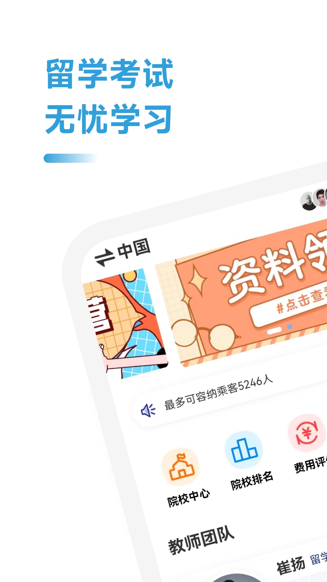 美国留学通截图1