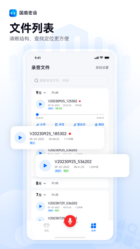 国盾密语截图5